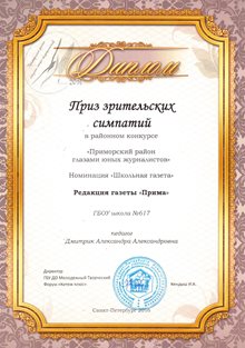 Редакция газеты Прима